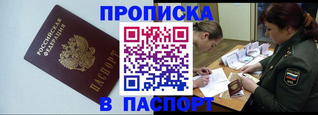 прописка 2025 в Лесозаводске