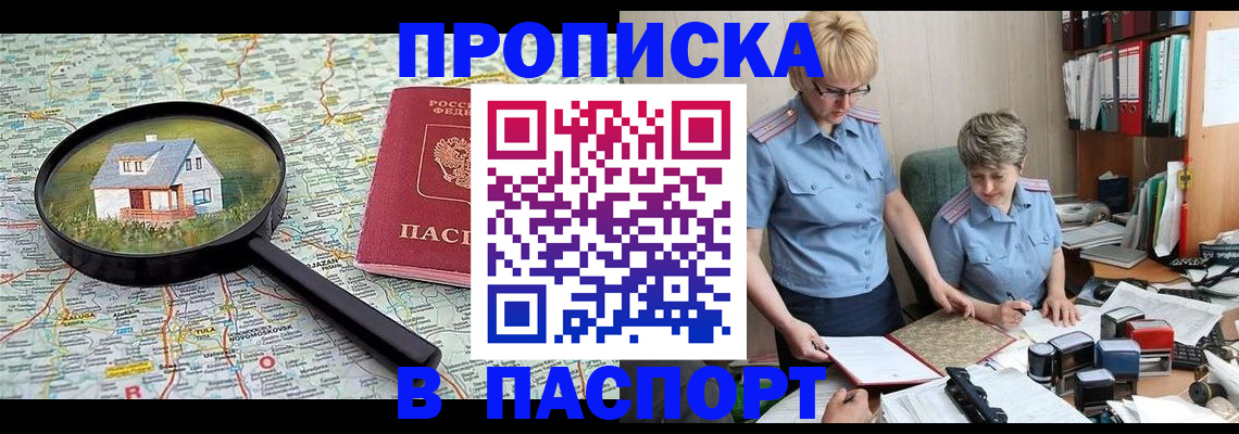 прописка поиск в Лесозаводске